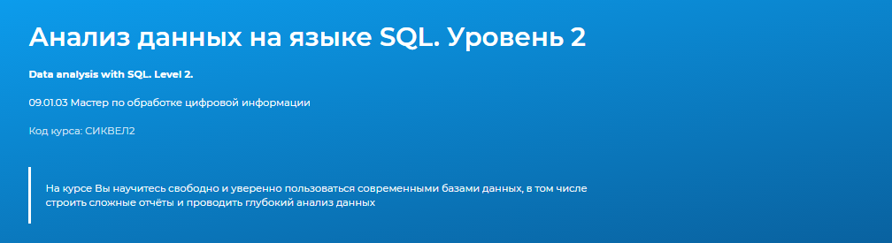 [Specialist] Анализ данных на языке SQL. Уровень 2_0.png